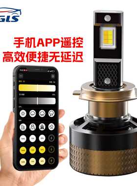DGLS爆款160W蓝牙控制三色汽车LED大灯H7高功率双色led车灯手机款