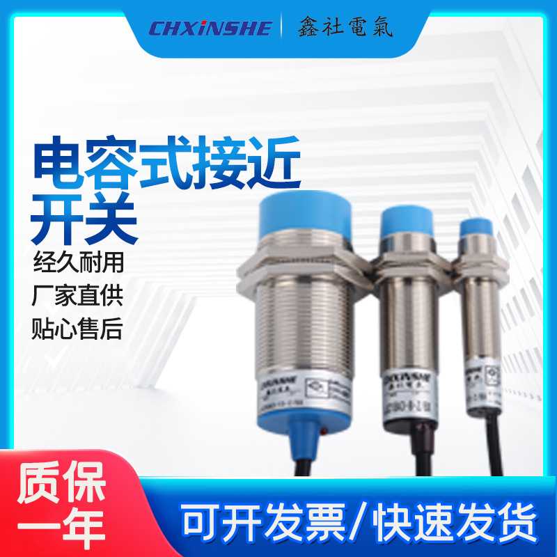 电容式接近开关感应器LJC18A3-8-Z/BX直流三线NPN常开物料传感器
