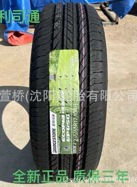 普利司通215/70R17 BRIDGESTONE 马自达CX7