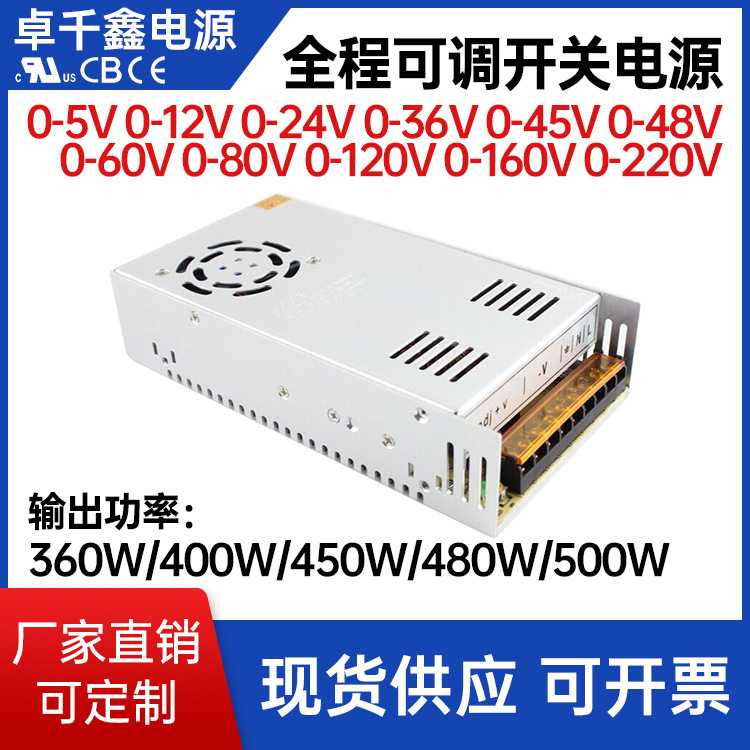 400W电压全程可调0-12V 24V 36V  48V 60V 90V 110V直流可调电源