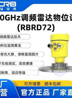 80GHz调频雷达物位计防腐蚀液位测量物位测量