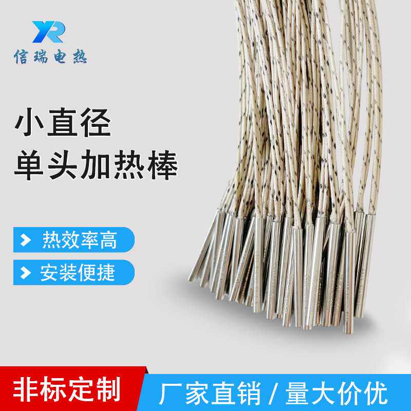 信瑞厂家 直销不锈钢模具单头加热管 大功率耐高温内出线电发热棒