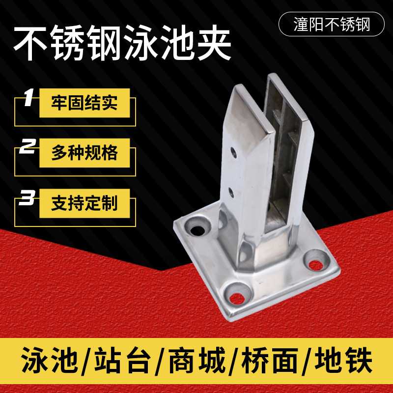 生产304不锈钢落地玻璃固定夹栏杆立柱楼梯扶手配件泳池玻璃夹