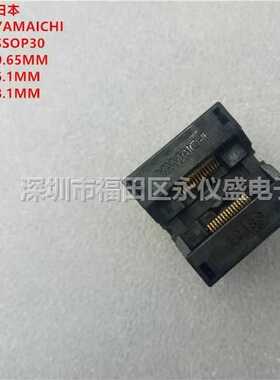 SSOP30/IC189-0302-121编程座 烧录座YAMAICHI原装进口 0.65MM