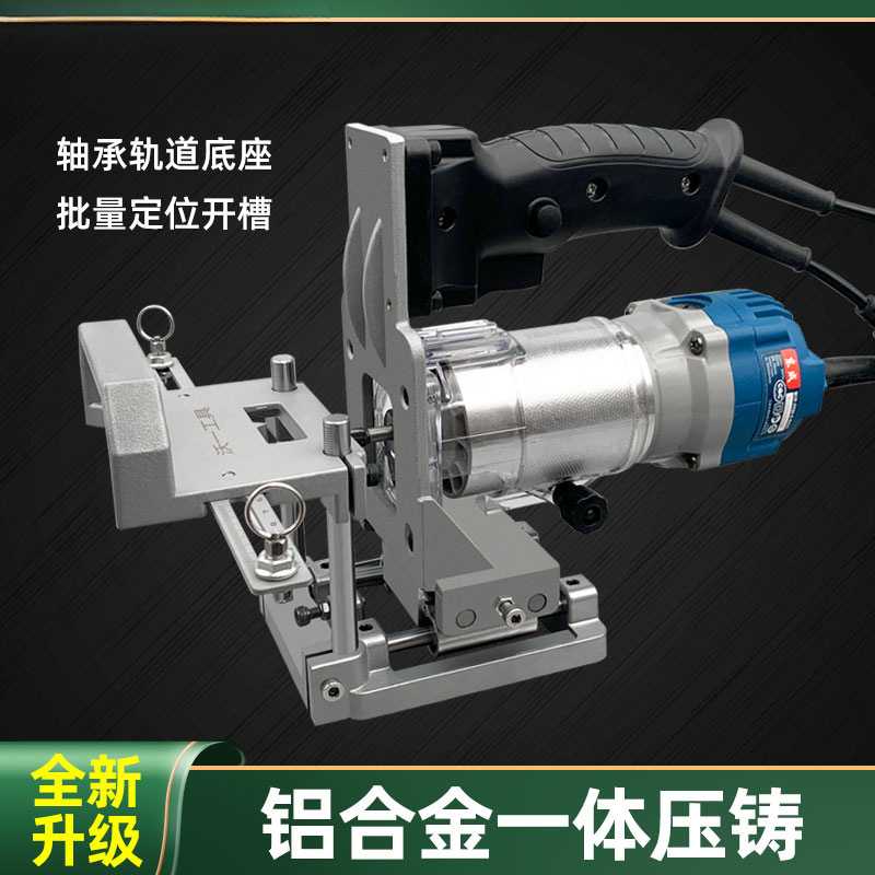 二合一自动开槽机隐形链接件无钉眼修边机定位开槽机模具