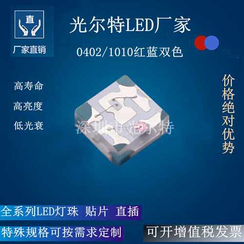 led0402红蓝双色贴片LED 0404红蓝双色 1010高亮贴片式发光二极管