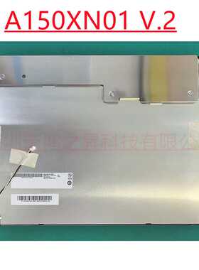 全新友达15寸LED 液晶屏 A150XN01 V.2