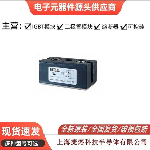 VUO68-16NO7 VUO80-16NO1 VUO82-16NO7 单相整流桥二极管型号齐全