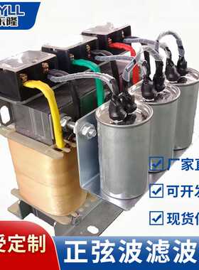正弦波滤波电抗器11KW单相220V变三相380波形转换LC全波 厂家直销