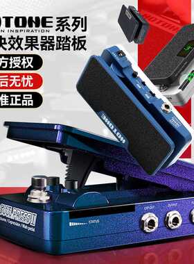 HOTONE Ampero Soul Press II电吉他单块效果器踏板表情哇音音量