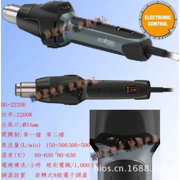 德国STEINEL司登利HG-2220E 2200W 9段式可调温热风筒