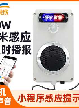 户外防水报警喇叭红外人体感应语音提示器路口工地定时播报YX250