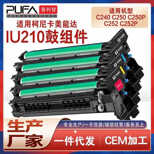 适用IU210美能达C240成像鼓组件C250 250P鼓架253显影仓C252 252P