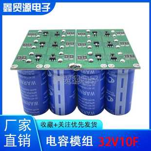 2.7V120F 超级法拉电容组 后备电源器稳压整流器 32V10F 超级电容