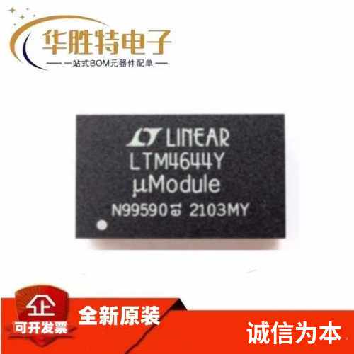 LTM4644IY#PBF LTM4644EY BGA-77 电源模块 开关稳压器 全新原装