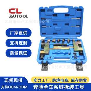 奔驰M271M272链条拆卸工具M274M276铆接专用汽车正时工具厂 家批