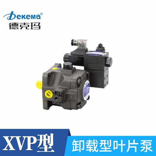 德克玛液压油泵XVP-20/30/54液压泵头卸载型变量叶片泵液压站油泵