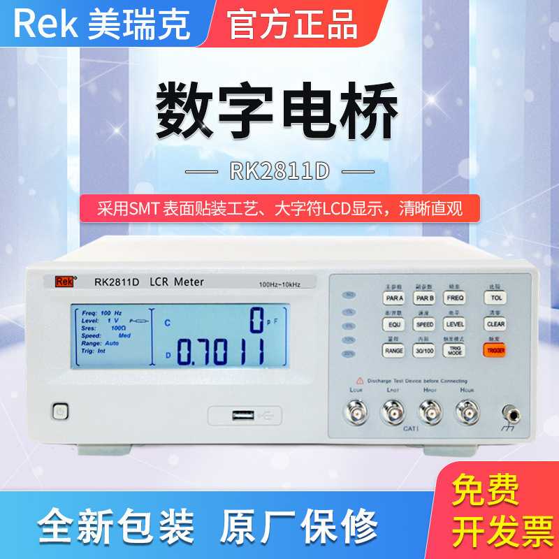 美瑞克RK2811D/C/2830/2837数字LCR电桥仪贴片电容频率