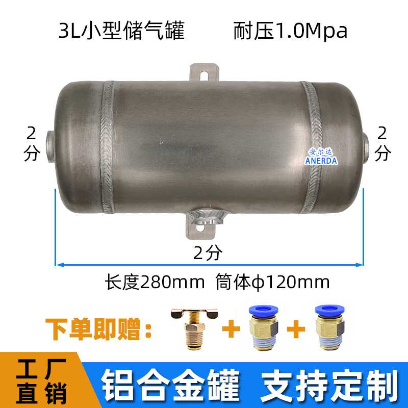 9P1E储气罐小型铝合金1L2L3L微型高压气泵空压机存气罐真空气罐储