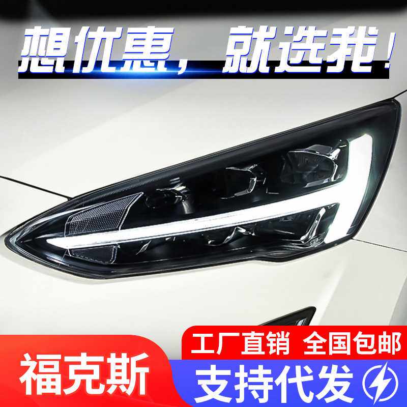 适用于福特19款新福克斯大灯总成改装LED光导日行灯LED流光转