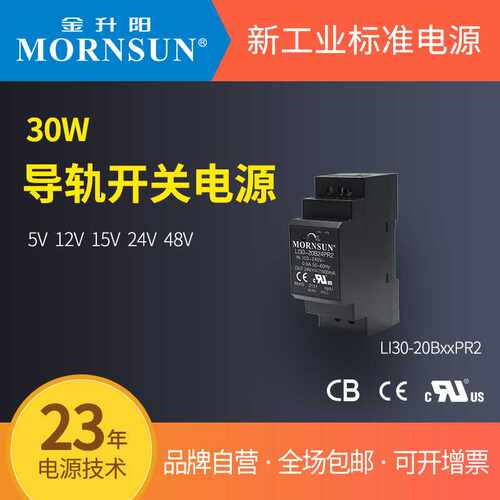 金升阳LI3012/15HDR/24v30W导轨式开关电源直流工业配电箱可替HDR