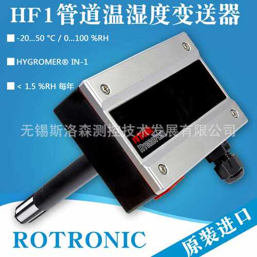瑞士ROTRONIC HF120-DB1XX1XX管道式温湿度变送器 温湿度传感器