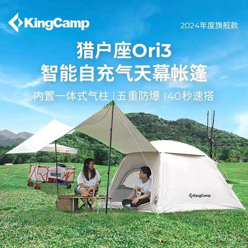 KingCamp猎户座户外露营自动充气帐篷野外露营便携充气帐一室一厅