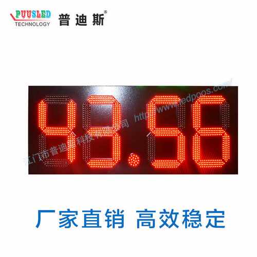 厂家供应18寸加油站LED油价屏|LED数字油价显示屏厂家