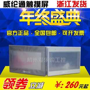 6103IP 8121iE 8101 8071 6070 威纶触摸屏TK 威纶通