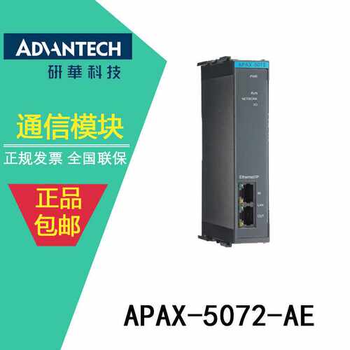 研华高密度以太网/IP远程I/O APAX-5072 EtherNet/IP通信耦合器