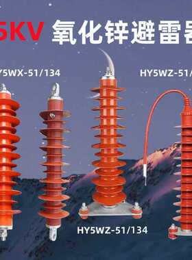 35KV氧化锌避雷器HY5WZ-X-R-51/134Q电站型线路悬挂高压中性点42