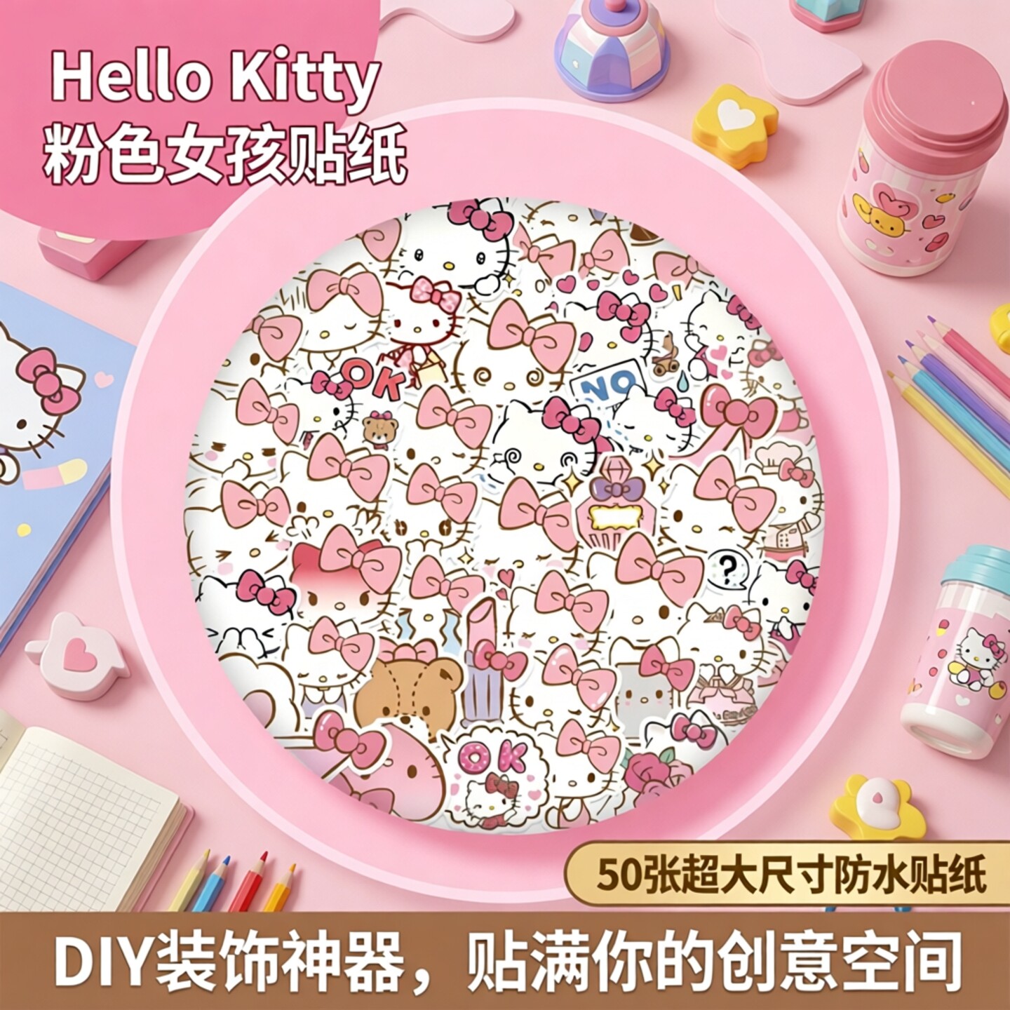 50张新儿童卡通猫头小熊贴纸粉色女孩奖励玩具装饰笔记本头盔背景墙手账水杯平板冰箱书架玻璃DIY防水贴纸画