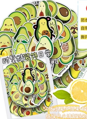 50张水果牛油果卡通贴纸绿色小清新涂鸦diy装饰行李箱笔记本电脑手机平板水杯相册日记本pvc可移动防水贴画美