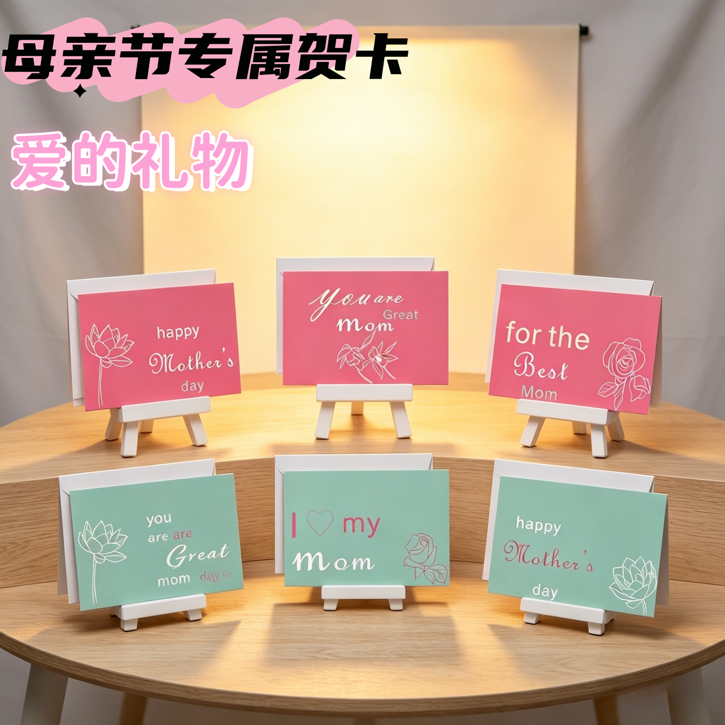 母亲节贺卡套装6张立体贴纸手写