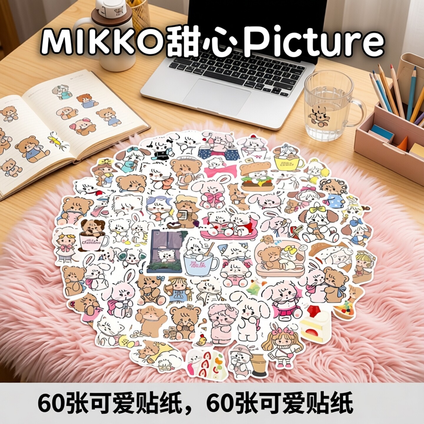 60张卡通动漫MIKKO甜心小熊贴纸手账本ipad笔记本电脑水杯文具滑板吉他头盔行李箱衣厨手账素材装饰贴画DIY贴