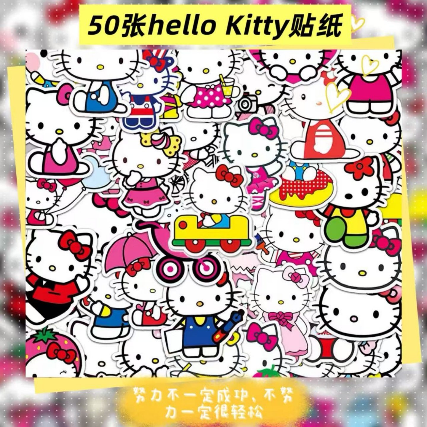 50张新款hellokitty凯蒂猫卡通可爱涂鸦贴纸装饰手机笔记本水杯饭卡行李箱房间冰箱窗户高清DIY防水贴画贴纸,文具电教/文化用品/商务用品,贴纸/立体贴纸,淘宝优惠券,粉丝福利购,淘宝优惠卷