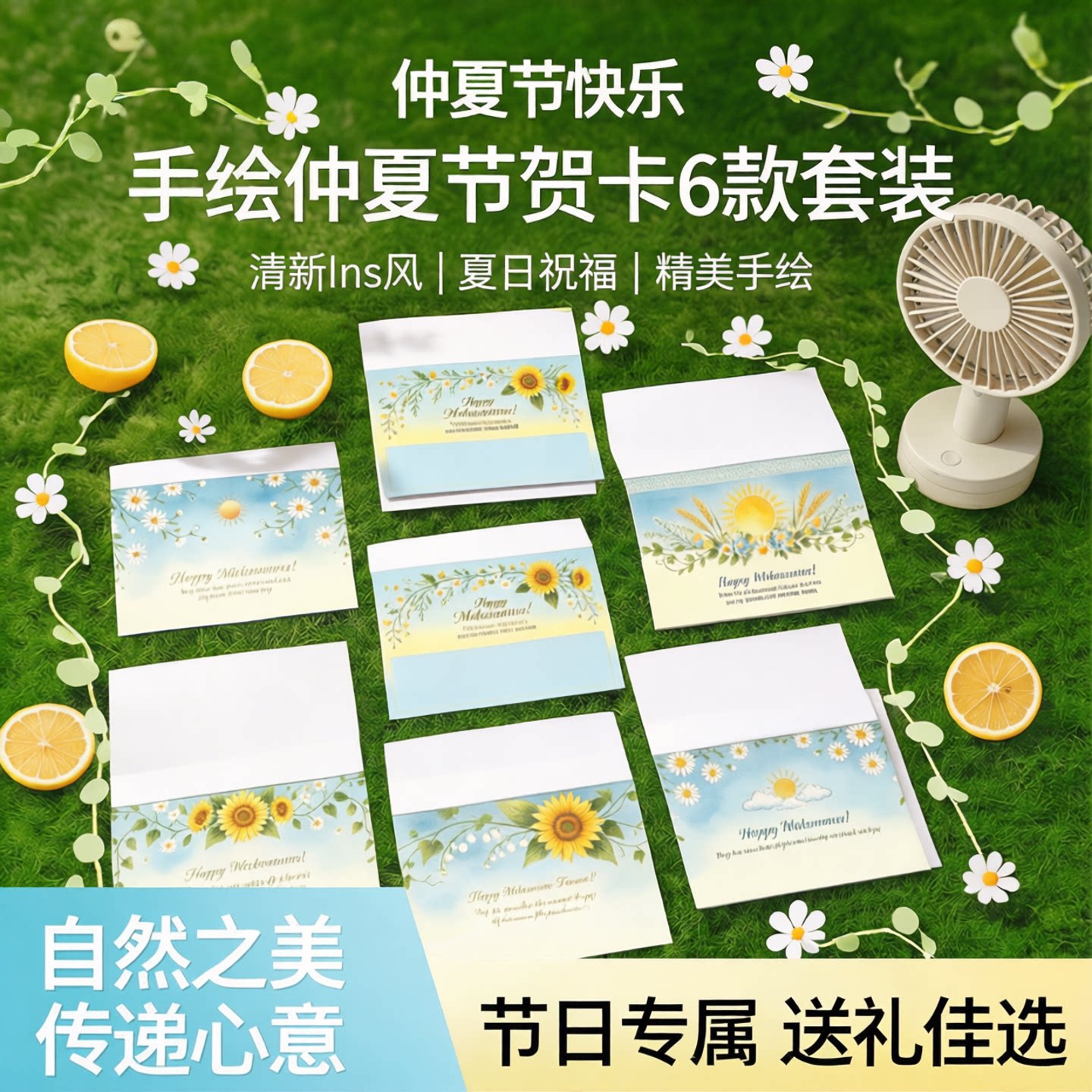 仲夏节贺卡6款手绘向日葵雏菊