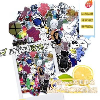 65张kaws欧美联名贴纸个性行李箱