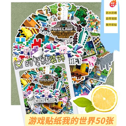 50张我的世界游戏行李箱创意防水手机壳旅行箱笔记本电脑水杯头盔滑板车文具盒课桌精美DIY装饰高品质贴纸画
