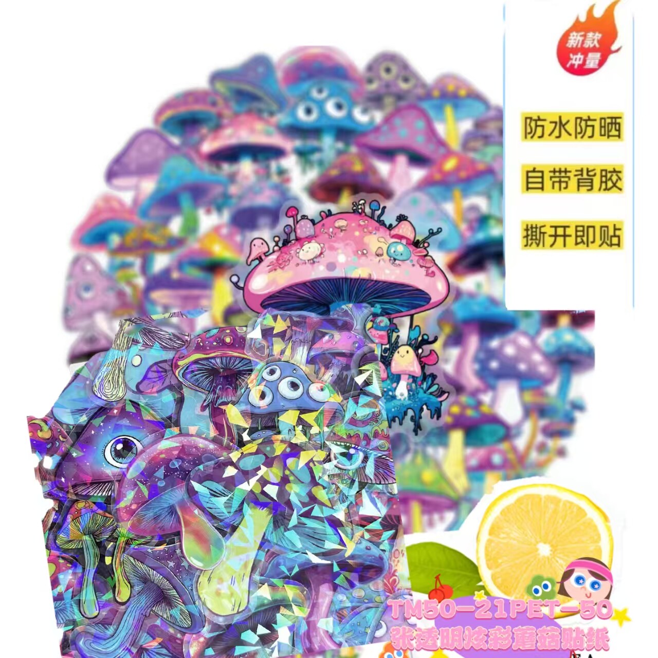 50张透明炫彩蘑菇贴纸笔记本手机壳平板摩托车头盔装饰pet贴纸手账素材手机壳装饰diy卡通可爱 电动车汽车贴