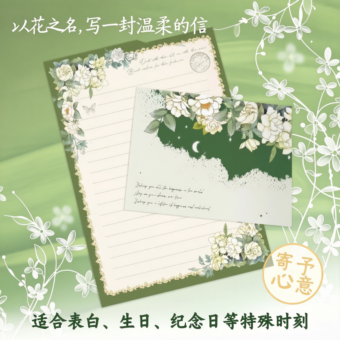 以花之名复古信纸信封套装手写信