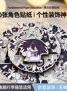 50张 Fundamental Paper Education 行为基础贴纸手机电脑行李箱动漫卡通贴纸黑白风格人物角色装饰贴纸装饰