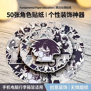 50张 Fundamental Paper Education 行为基础贴纸手机电脑行李箱动漫卡通贴纸黑白风格人物角色装饰贴纸装饰