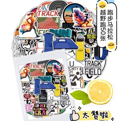 50张创意卡通运动跑步马拉松贴纸