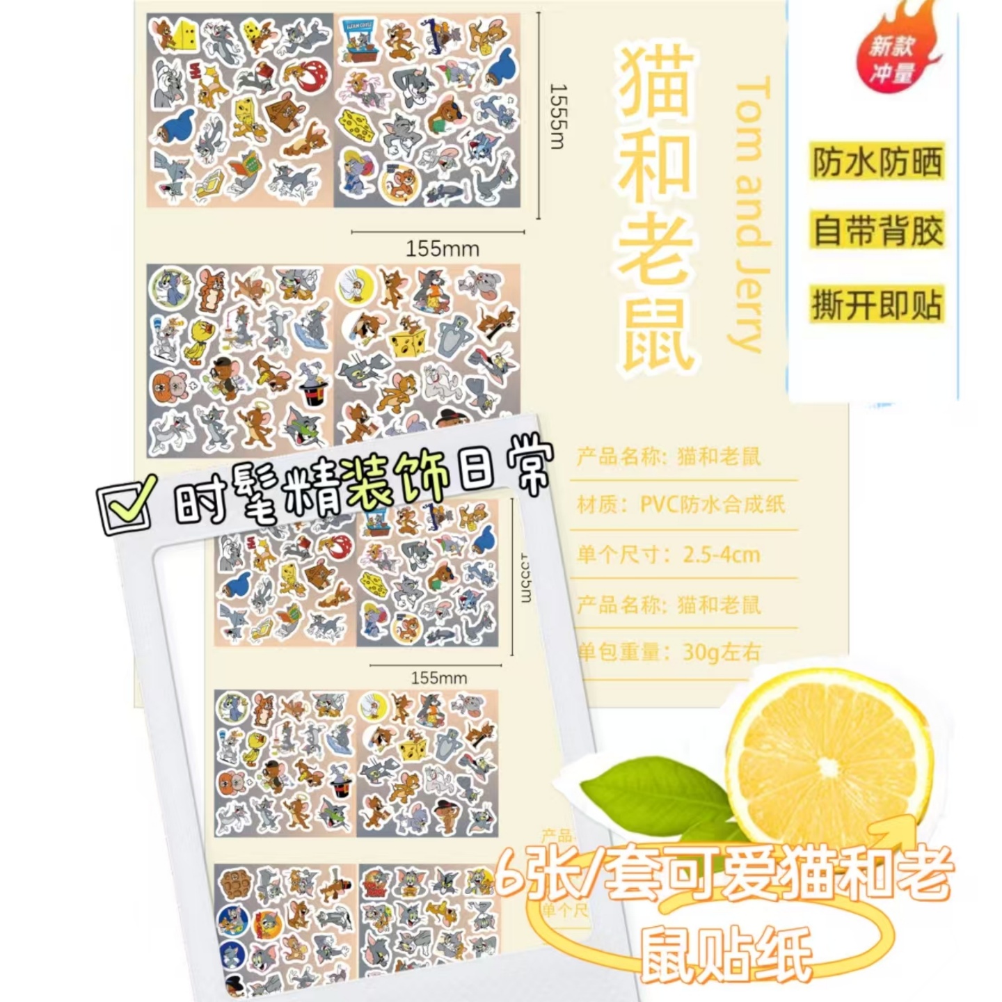 6张/套卡通可爱Q版猫和老鼠贴纸装饰儿童房手账本手机壳iPad贴画可爱卡通贴纸iPad贴纸DIY动画片猫和老鼠贴纸图片