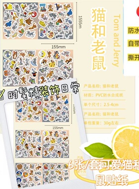 6张/套卡通可爱Q版猫和老鼠贴纸装饰儿童房手账本手机壳iPad贴画可爱卡通贴纸iPad贴纸DIY动画片猫和老鼠贴纸