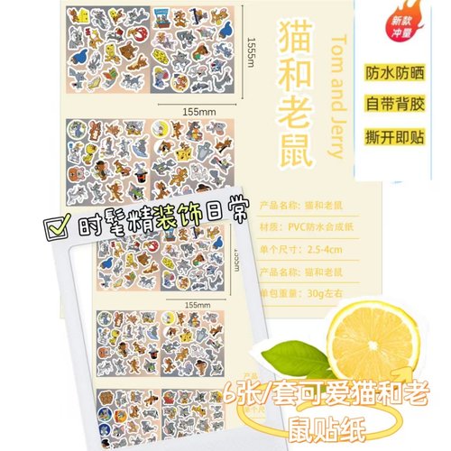 6张/套卡通可爱Q版猫和老鼠贴纸