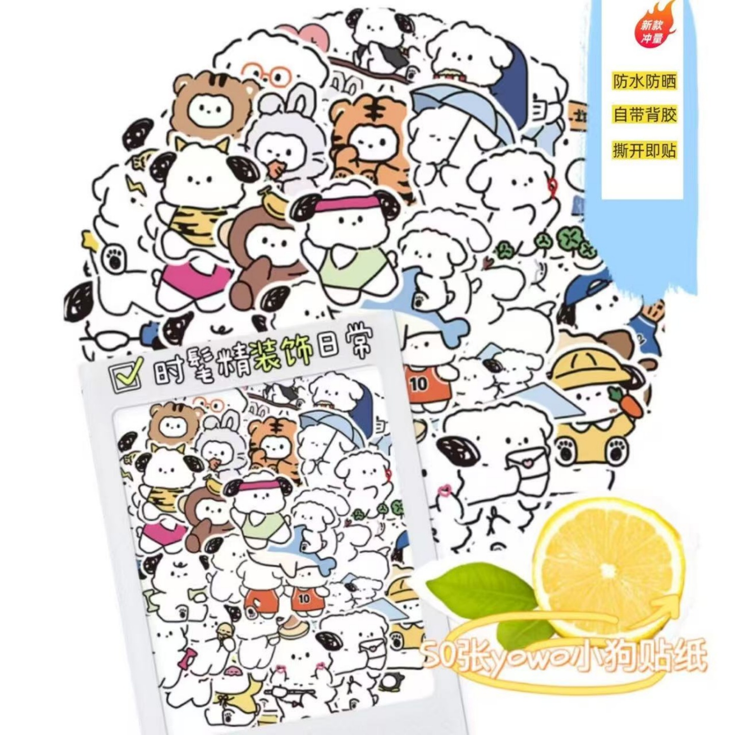 50张yowo小狗可爱卡通简约风格贴