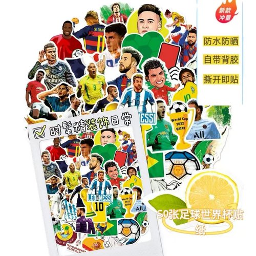 50张世界杯足球明星创意趣味贴纸