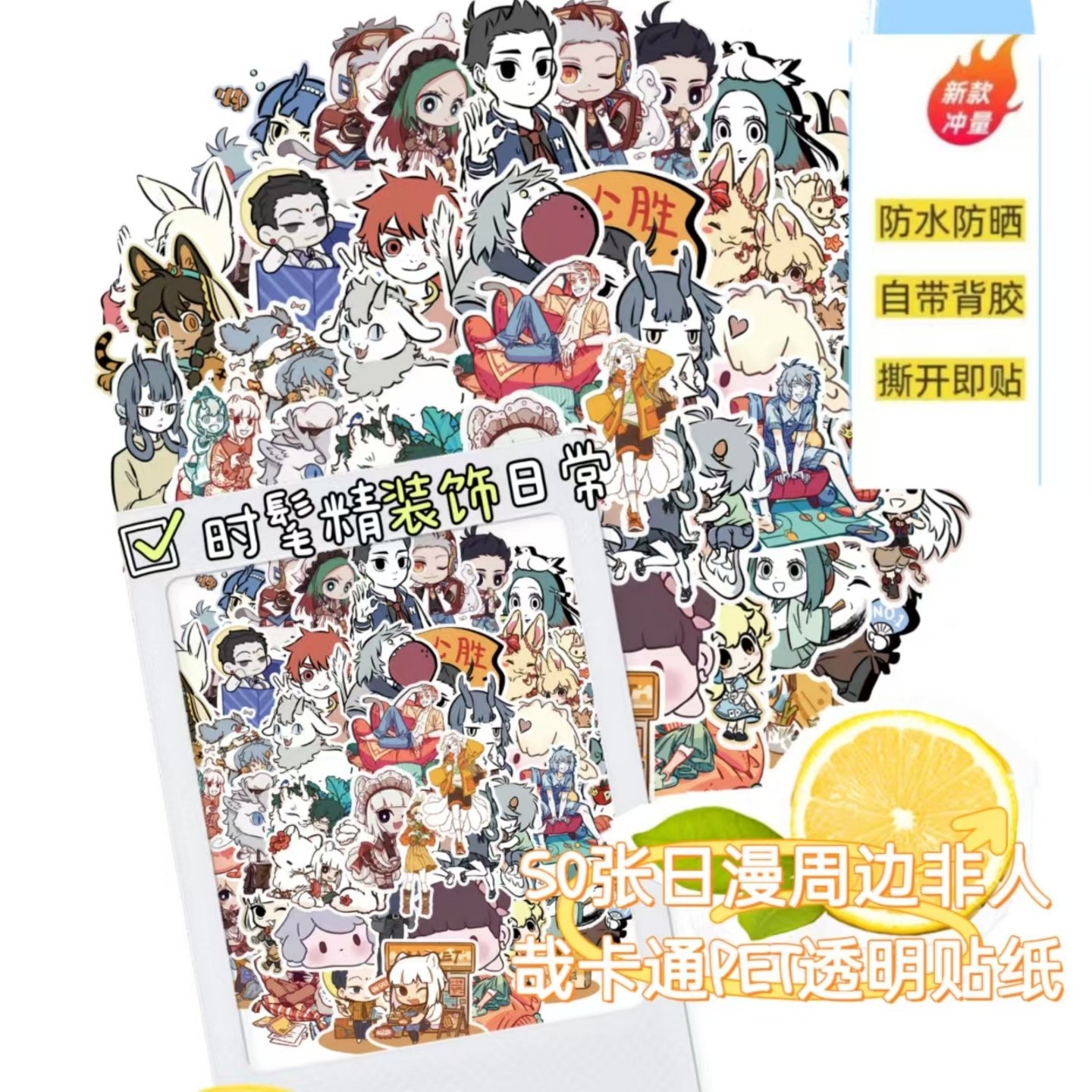 50张个性潮牌Q版非人哉可爱卡通动漫二次元周边贴纸儿童房装饰DIY手账本笔记本手机壳头盔文具盒保温杯精美贴